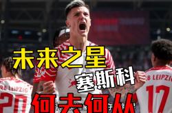 华体会APP-RB莱比锡客场遭遇惨败，科隆主场豪取胜利