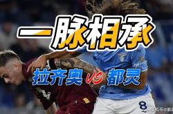 华体会体育赛事直播-拉齐奥客场战胜都灵，拿下关键三分