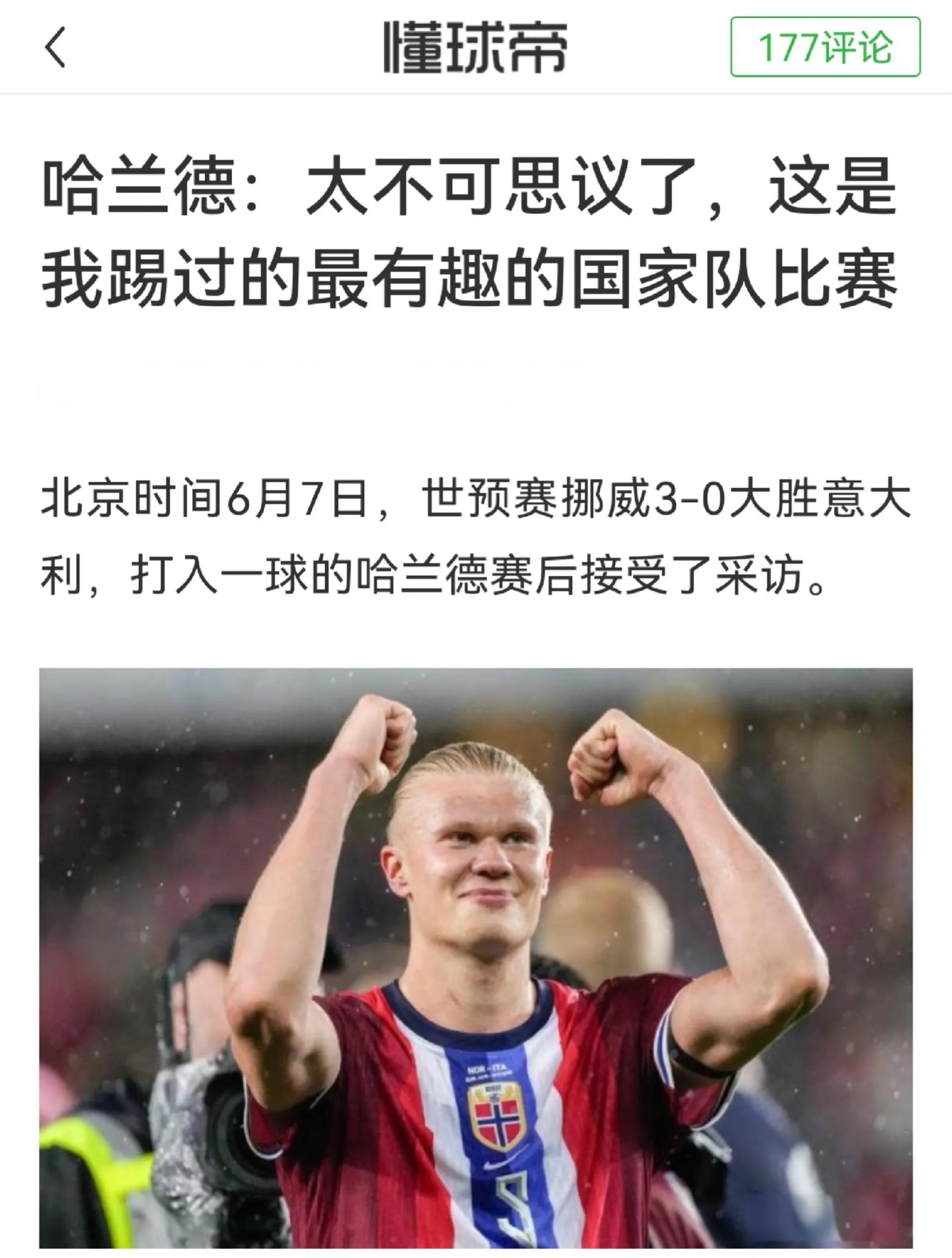 马赛轻取阿根廷，哈兰德打破历史纪录的简单介绍