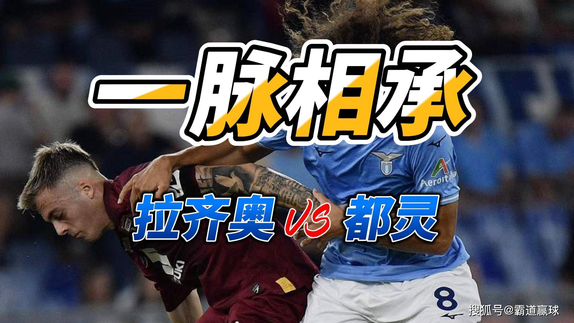 拉齐奥客场战胜都灵，拿下关键三分